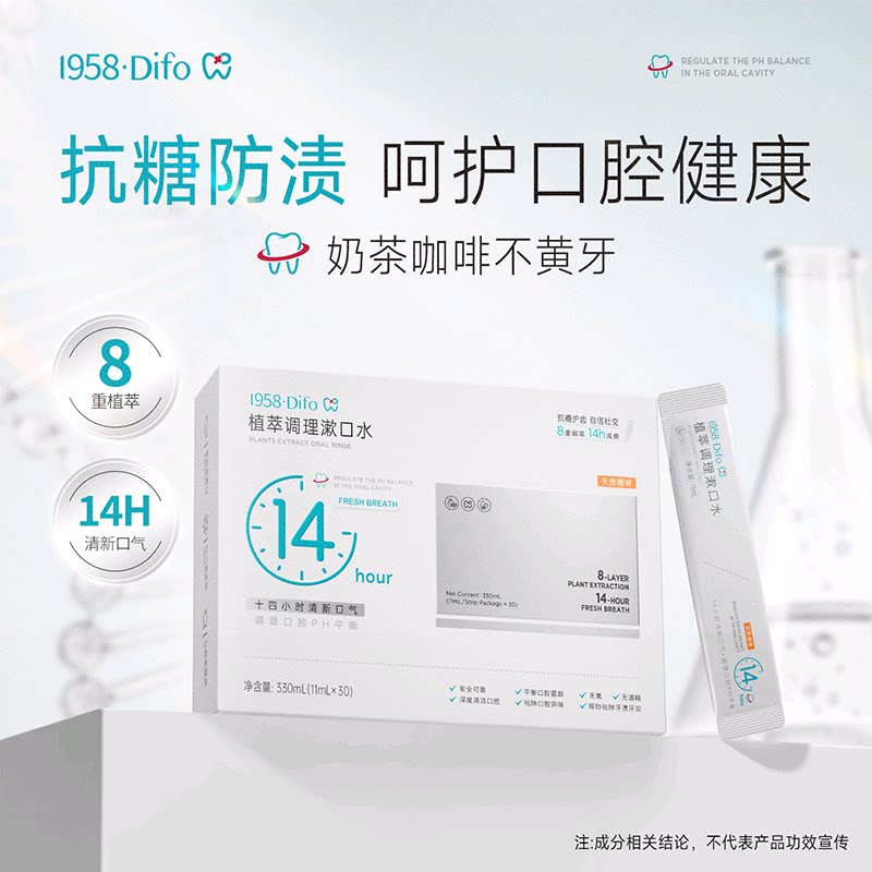 官网正品Difo笛梵漱口水植萃抑菌调理簌口水便携除口臭去牙渍异味,洗护清洁剂/卫生巾/纸/香薰,漱口水,淘宝优惠券,粉丝福利购,淘宝优惠卷