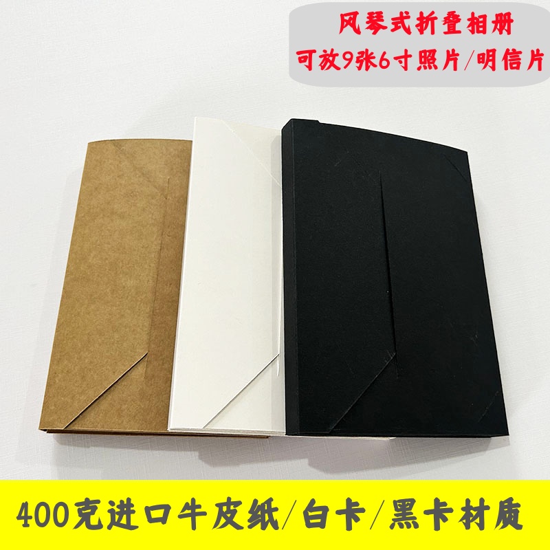 6寸照片明信片折叠式收纳相册