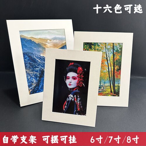 自带支架6寸7寸8寸卡纸相框摆台