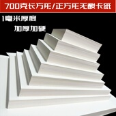 1毫米厚度700克a3a4加厚加硬白卡纸4开8开特种卡纸相框内衬无酸纸