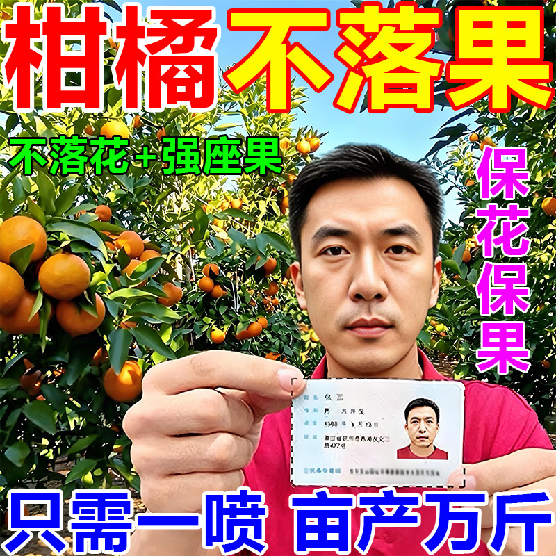 柑橘坐果灵果树保花保果防落果裂果桃树柑橘樱桃开花药授粉坐果精