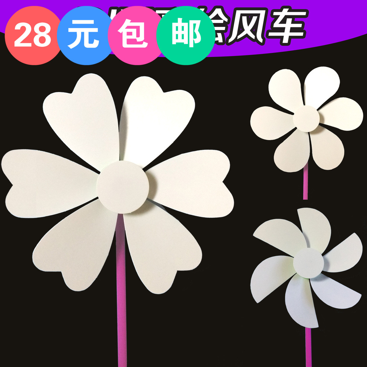 做风车diy手工材料制作配件大幼儿园儿童玩具创意空白彩绘材料包