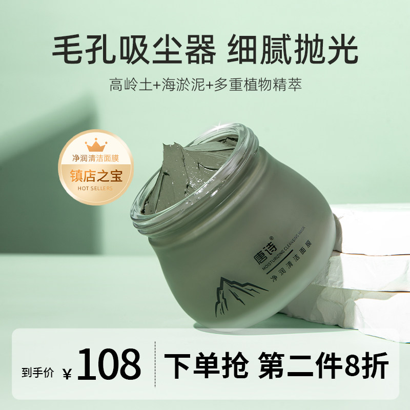 唐诗净润清洁泥膜清洁毛孔深入清洁闭口黑头正品旗舰店使用感如何?