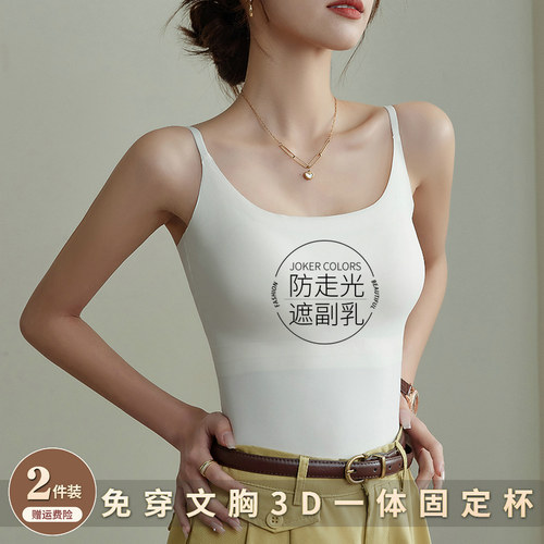 春夏无痕美背一体固定杯吊带背心