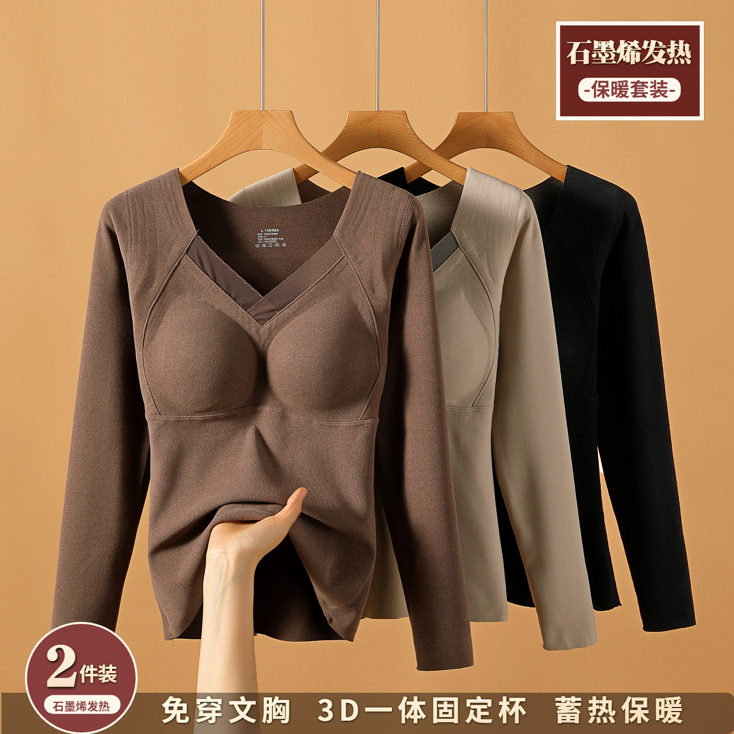 2025冬带胸垫内穿保暖套装