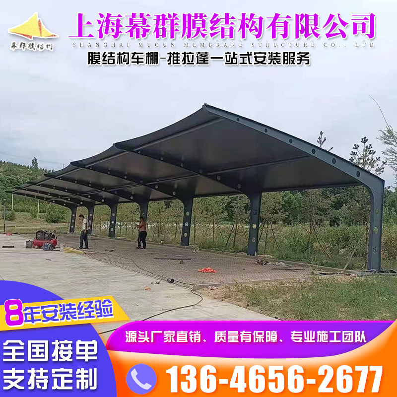 膜结构停车棚汽车棚小区户外钢结构定制张拉膜充电桩电动车棚雨棚
