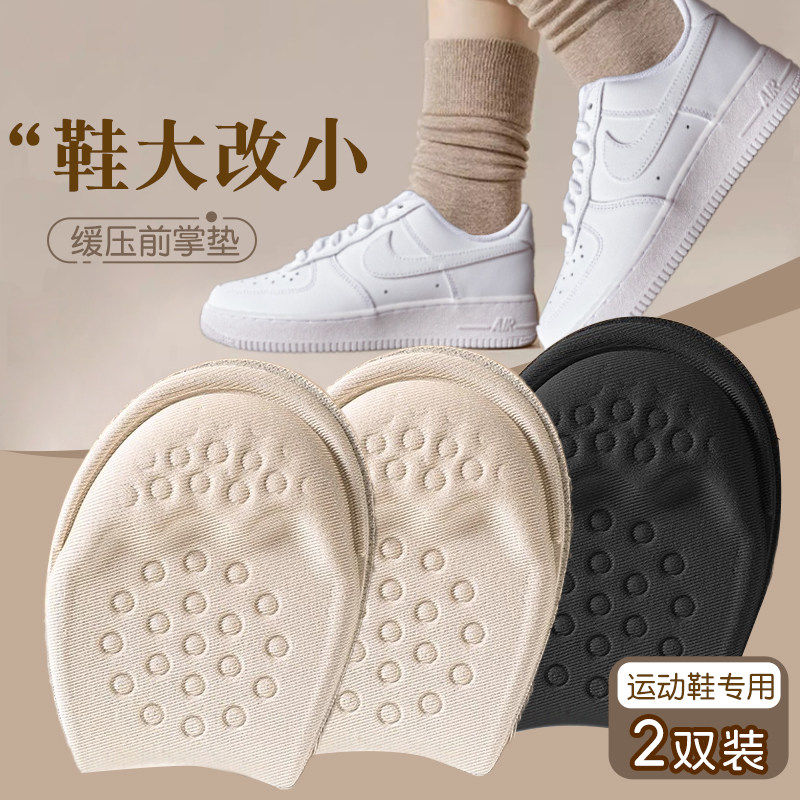 半码垫女鞋垫大尺码变小前脚掌垫男运动鞋高跟鞋子大一码调节神器