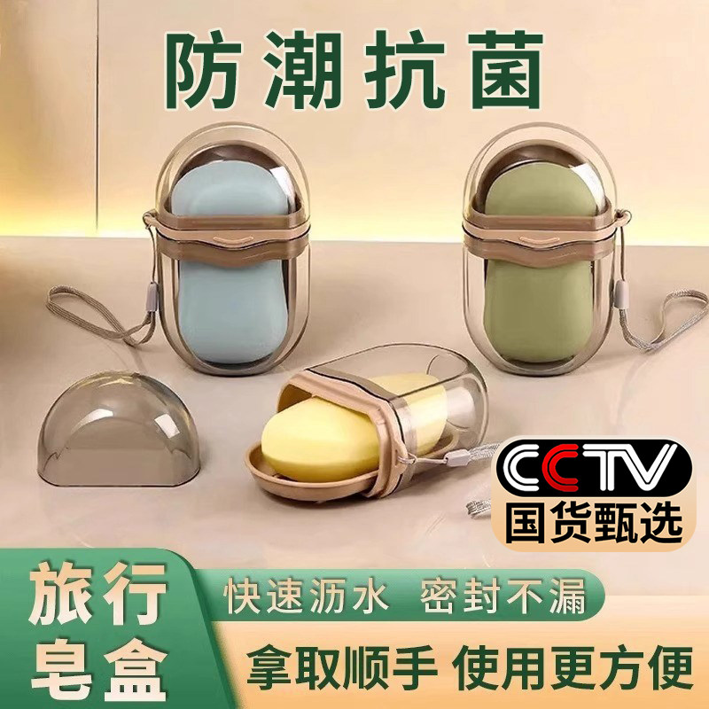 便携式旅行香皂盒防潮抗菌出差用防水带沥水架随身收纳香皂收纳盒