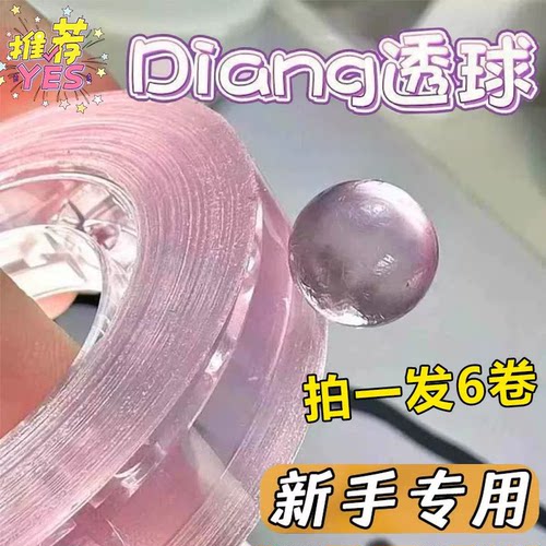 小红书同款彩色透明粘粘球胶带diang沾沾球彩色水晶ins徒手拉丝解