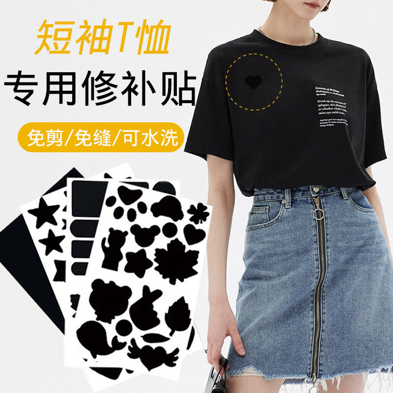 夏天短袖T恤补丁贴薄款补洞无痕修补贴真丝衣服防晒衣破洞修补贴