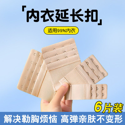 可调节内衣加长扣文胸延长扣排扣胸罩背扣二排三排四排五排连接扣