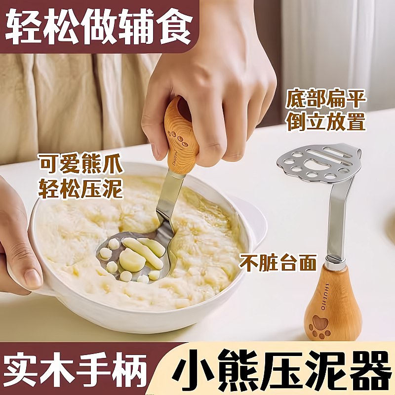 德国小熊压泥器宝宝辅食不锈钢土豆可立食品级厨房婴儿家用捣泥碎