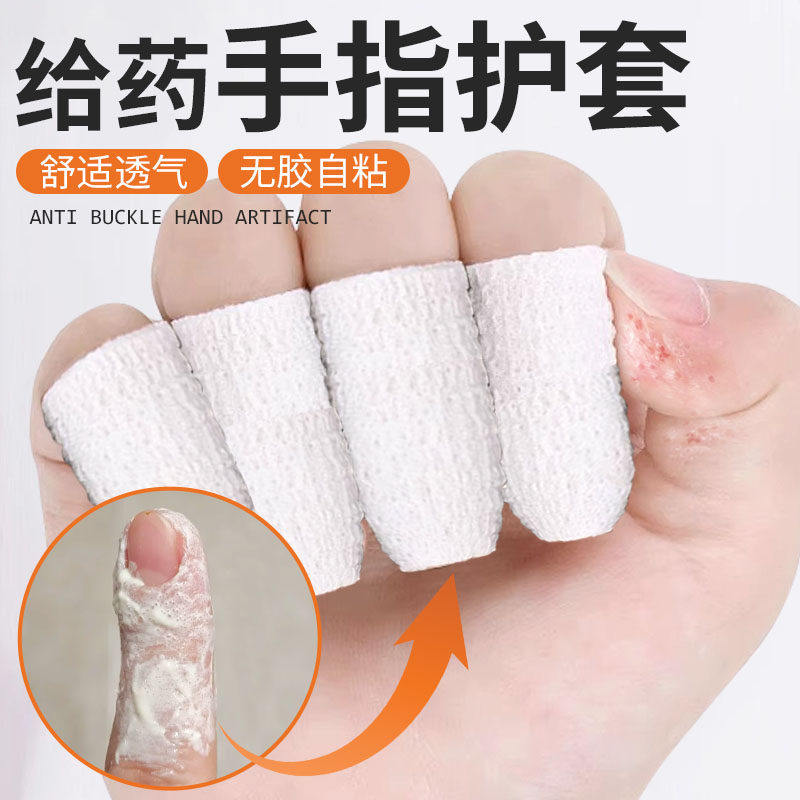 给药手指护套手指上药套手指保护套手指抹药上药防护套保护手指