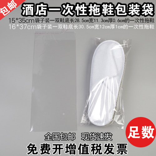 宾馆酒店民宿棉布拖鞋包装袋子