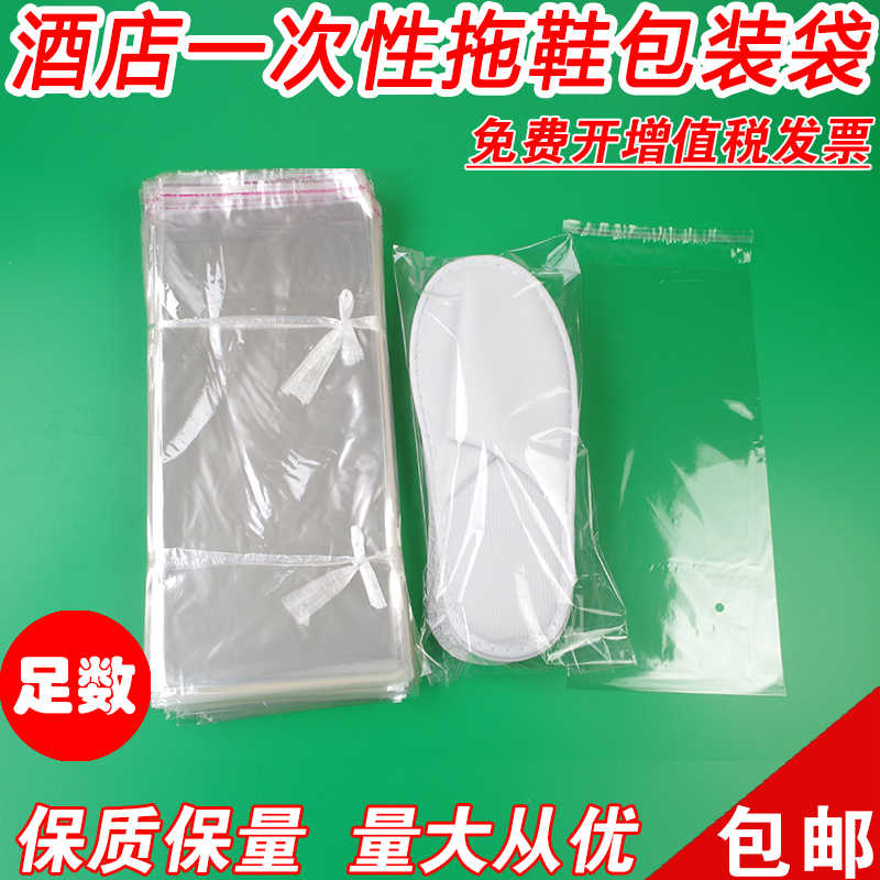 宾馆酒店一次性拖鞋包装袋子透明
