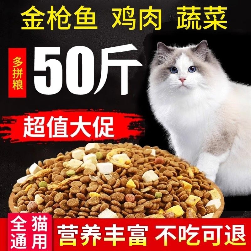 猫粮大包50斤装成幼猫20大袋段全价通用型增肥靓毛宠物猫农村土猫,宠物/宠物食品及用品,猫全价膨化粮,淘宝优惠券,粉丝福利购,淘宝优惠卷