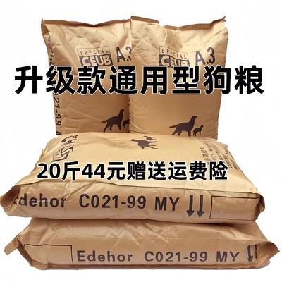 狗粮通用型40斤装金毛拉布拉多萨摩耶土狗边牧中大型成犬幼犬大袋