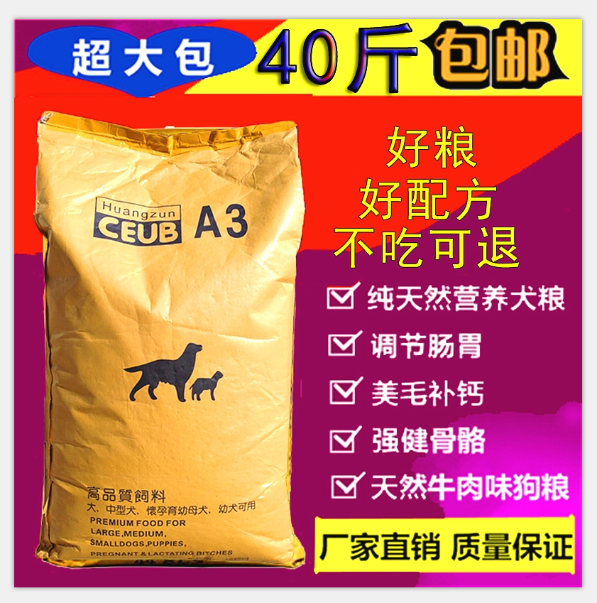 狗粮大包装100斤便宜通用型细犬德牧马犬金毛5斤犬粮40斤优惠装成