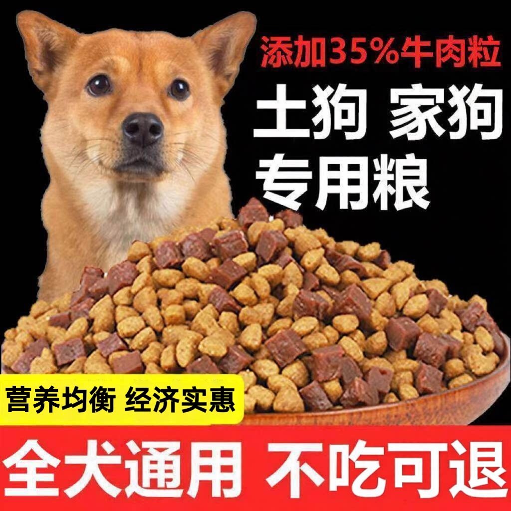 狗粮通用型狗粮10斤5斤泰迪金毛拉布拉多成犬大袋40斤幼犬土狗粮图片