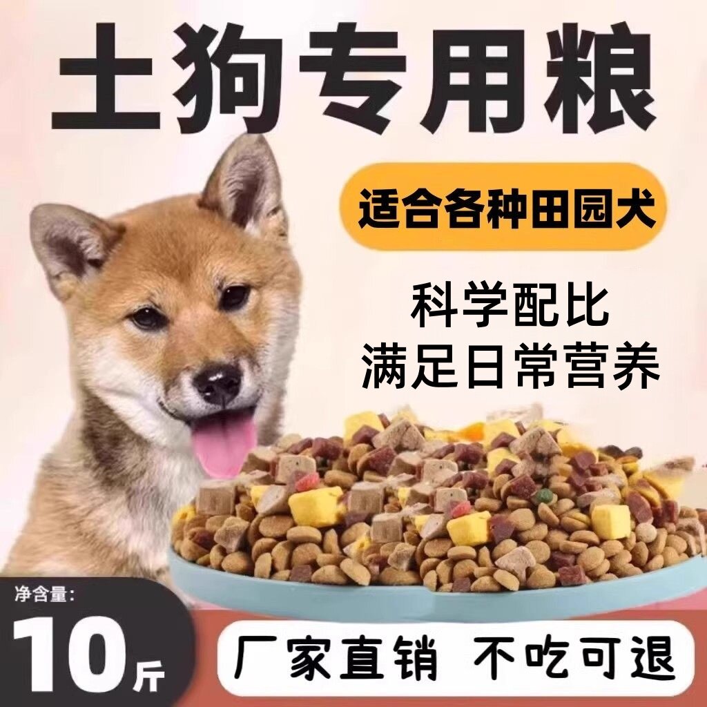土狗通用型40斤狗粮斤装幼犬成犬通用型中华田园犬家狗小土狗专用