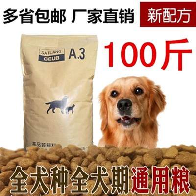 狗粮通用成犬幼犬小型中型大型金毛泰迪10斤大包装100拉布拉多40