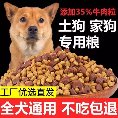 土狗狗粮10斤成幼犬通用农村中华田园犬40斤大袋肠胃呵护促进消化
