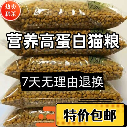 猫粮通用型5斤海洋鱼味成猫幼猫粮食特价包邮流浪猫500g一斤冻干