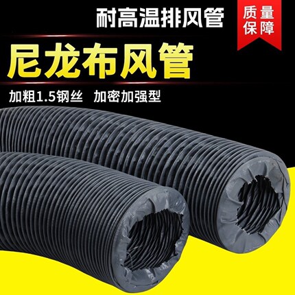 接口管塑胶管尼龙风管150mm排风管尼龙布通风pvc尼龙高强度尼龙管