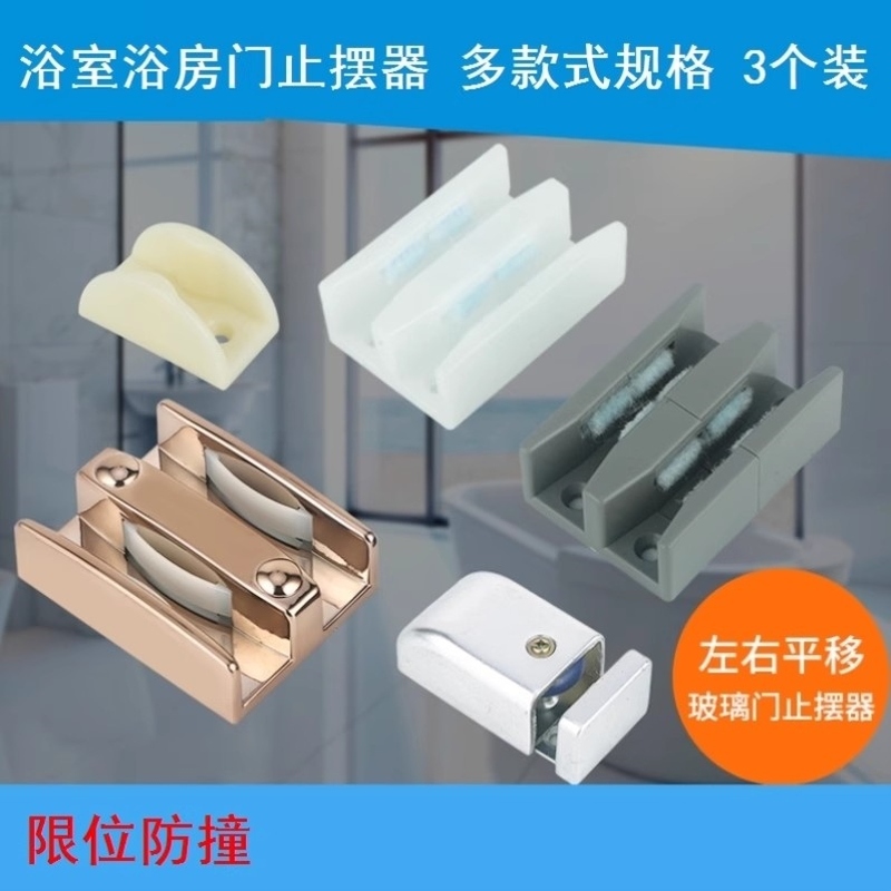止摆器滑块浴室移门配件滑门配件推拉门挡门器移门玻璃专用止摆轮