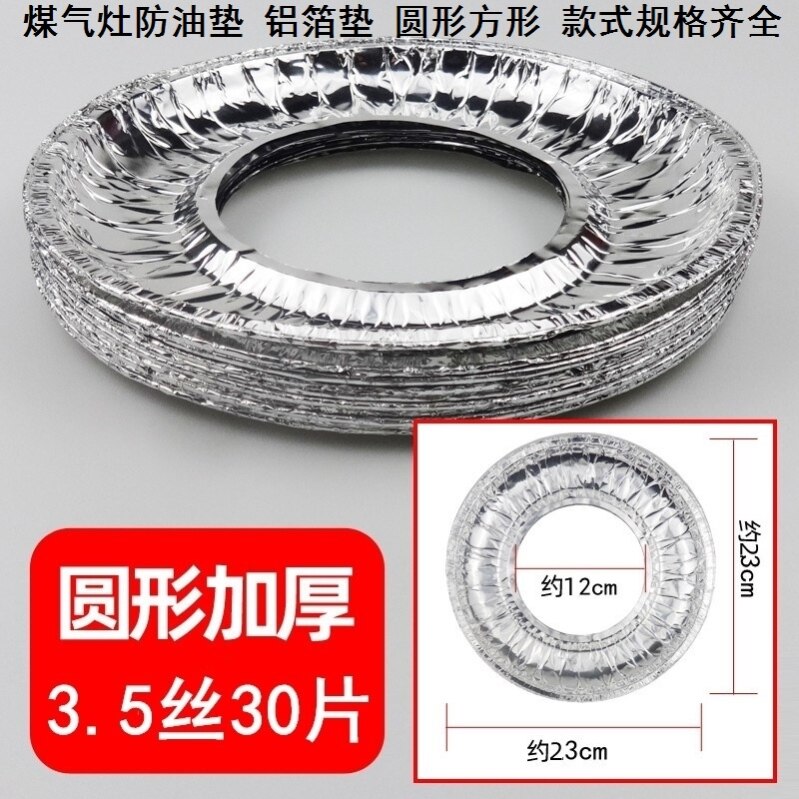 煤气配件大全通用燃气灶防油垫防污垫板外径23内径12厘米煤气炉灶