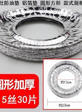 煤气配件大全通用燃气灶防油垫防污垫板外径23内径12厘米煤气炉灶