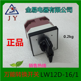 16A 16D0084 金易电器有限公司万能转换开关LW12D 380V