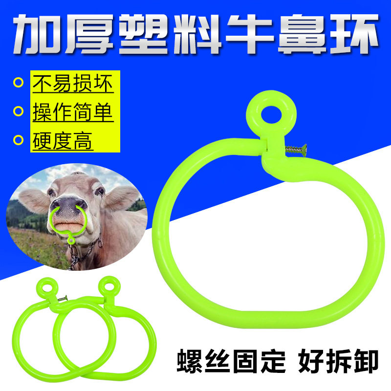 塑料牛鼻环养牛场厂器械带销钉牛鼻圈夹犊穿牛鼻子牵引扣打孔器