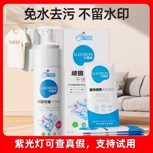 优露清顽固污渍干洗剂防伪可查