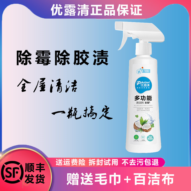 优露清全屋清洁去除油污正品保障