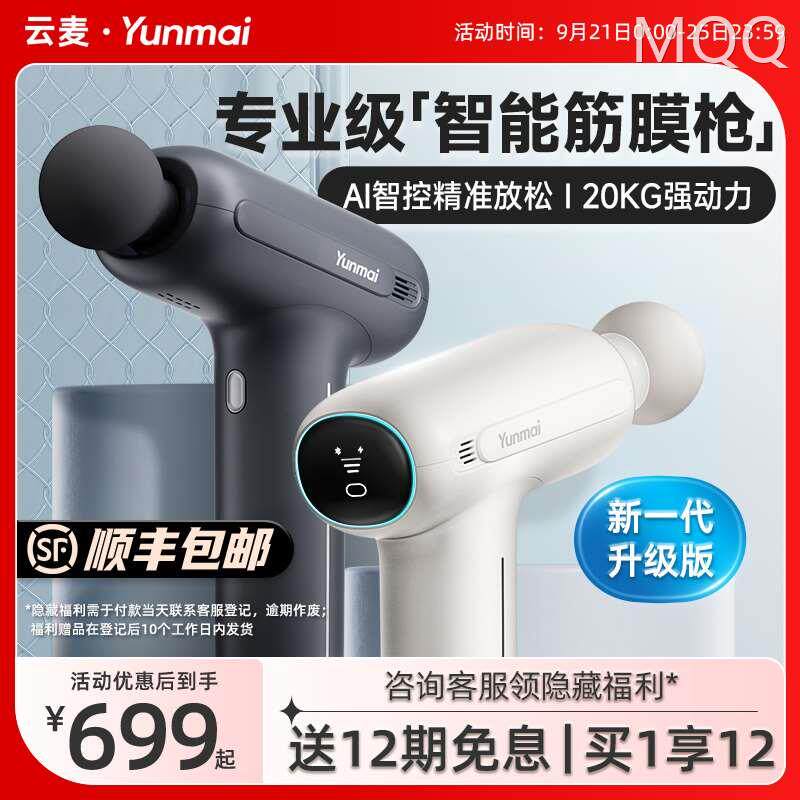 云麦智能筋膜枪PB2专业级肌肉放松按摩器高频震动颈膜枪静音健身属于什么档次？