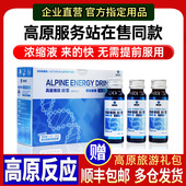 高能维肽西藏稻城新都桥旅游上高原 反应常备可搭配红景天口服液
