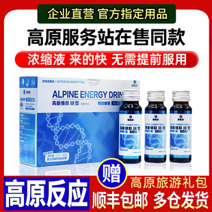 高能维肽西藏稻城新都桥旅游上高原 反应常备可搭配红景天口服液