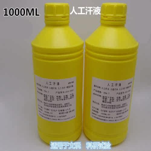 人工尿液人工汗液人工唾液模拟尿液手工汗唾液人工吐液人工唾液50