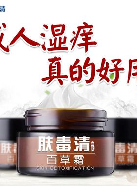 肤毒清皮肤瘙痒止痒乳膏抑菌私处专用外阴囊官方旗舰店外用药杀菌