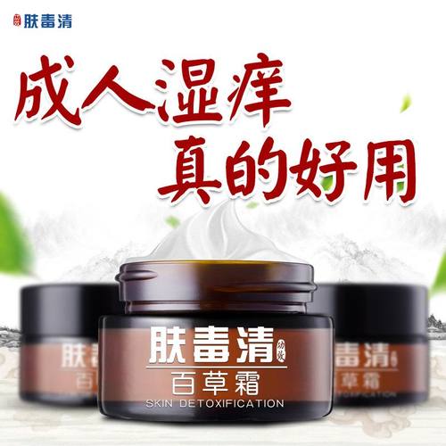 肤毒清皮肤瘙痒止痒乳膏抑菌私处专用外阴囊官方旗舰店外用药杀菌