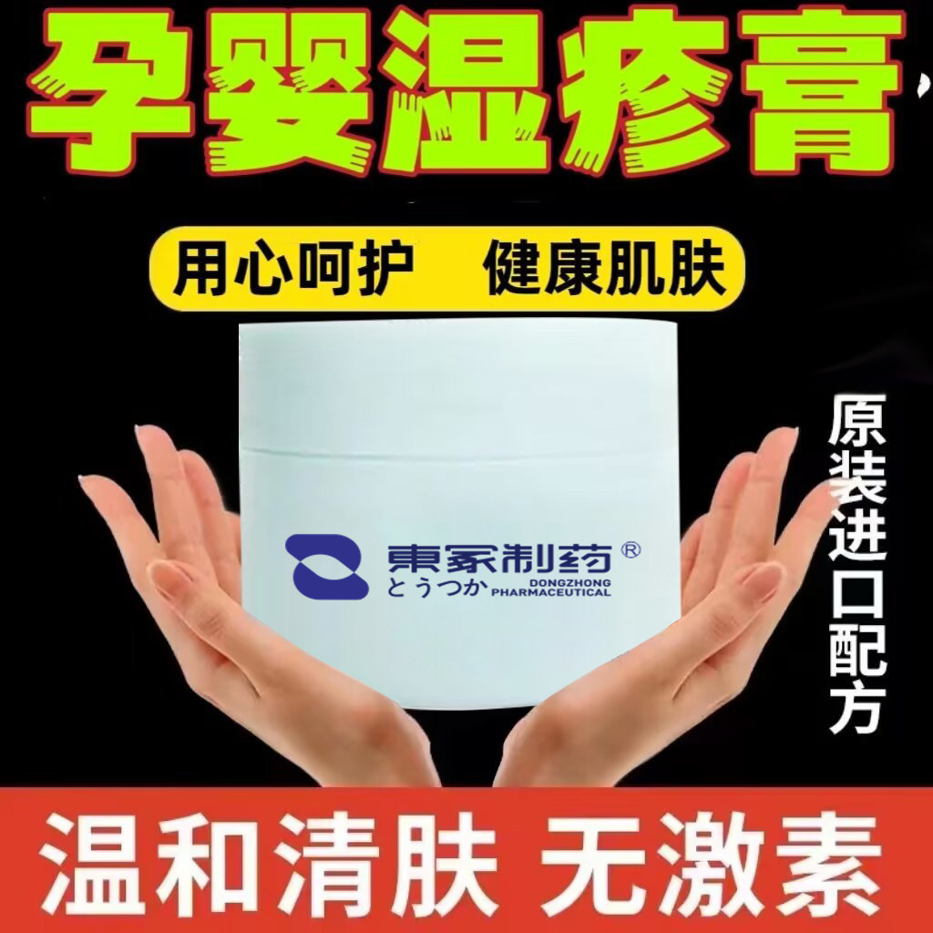 外阴私处瘙痒湿疹软膏皮炎医用凝胶尿布疹红屁股淹脖子孕妇婴儿童