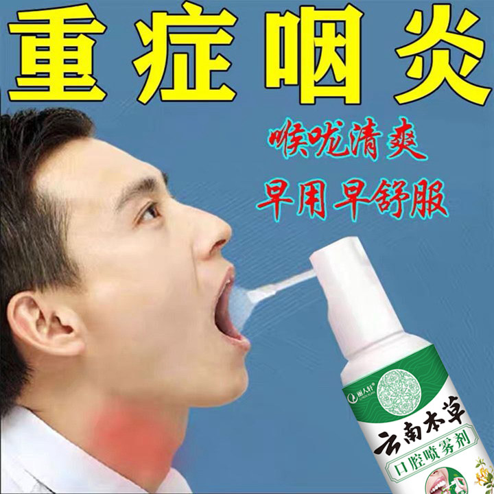 云南本草喉咙炎有痰异物感滤泡止嗓子发炎肿痛干痒咳嗽神器专用薬