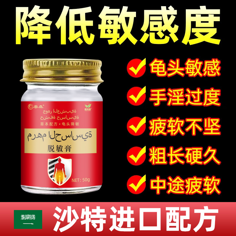 迪拜男用脱敏膏延时训练器男士降低敏感度龟头持久鬼头云南旗舰店