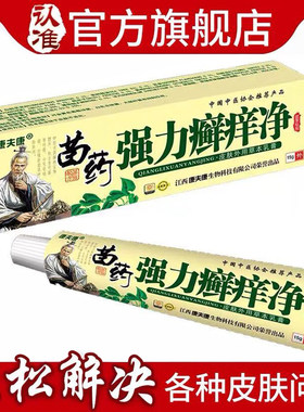 强力癣痒净止痒膏皮肤瘙痒外用藥抑菌银屑癣外用紫椒癣酊杀菌皮癬