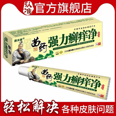 强力癣痒净止痒膏皮肤瘙痒外用藥抑菌银屑癣外用紫椒癣酊杀菌皮癬