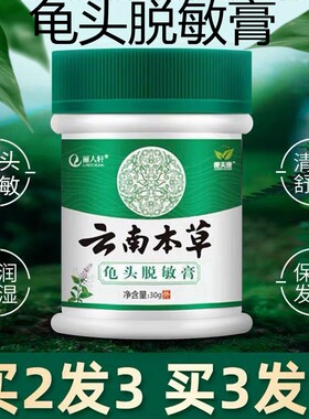 中药脱敏膏男士持外久延用时云南本草小乳膏降低敏感度正品旗舰店