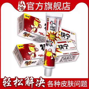 特痒快宁乳膏正品康夫康皮肤瘙痒药膏抑菌止痒膏特痒灵软膏芙贝乐