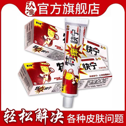 特痒快宁乳膏正品康夫康皮肤瘙痒药膏抑菌止痒膏特痒灵软膏芙贝乐