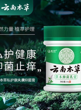 官方云南本草外阴囊止痒膏男性睾丸女私处外用皮肤瘙痒正品旗舰店